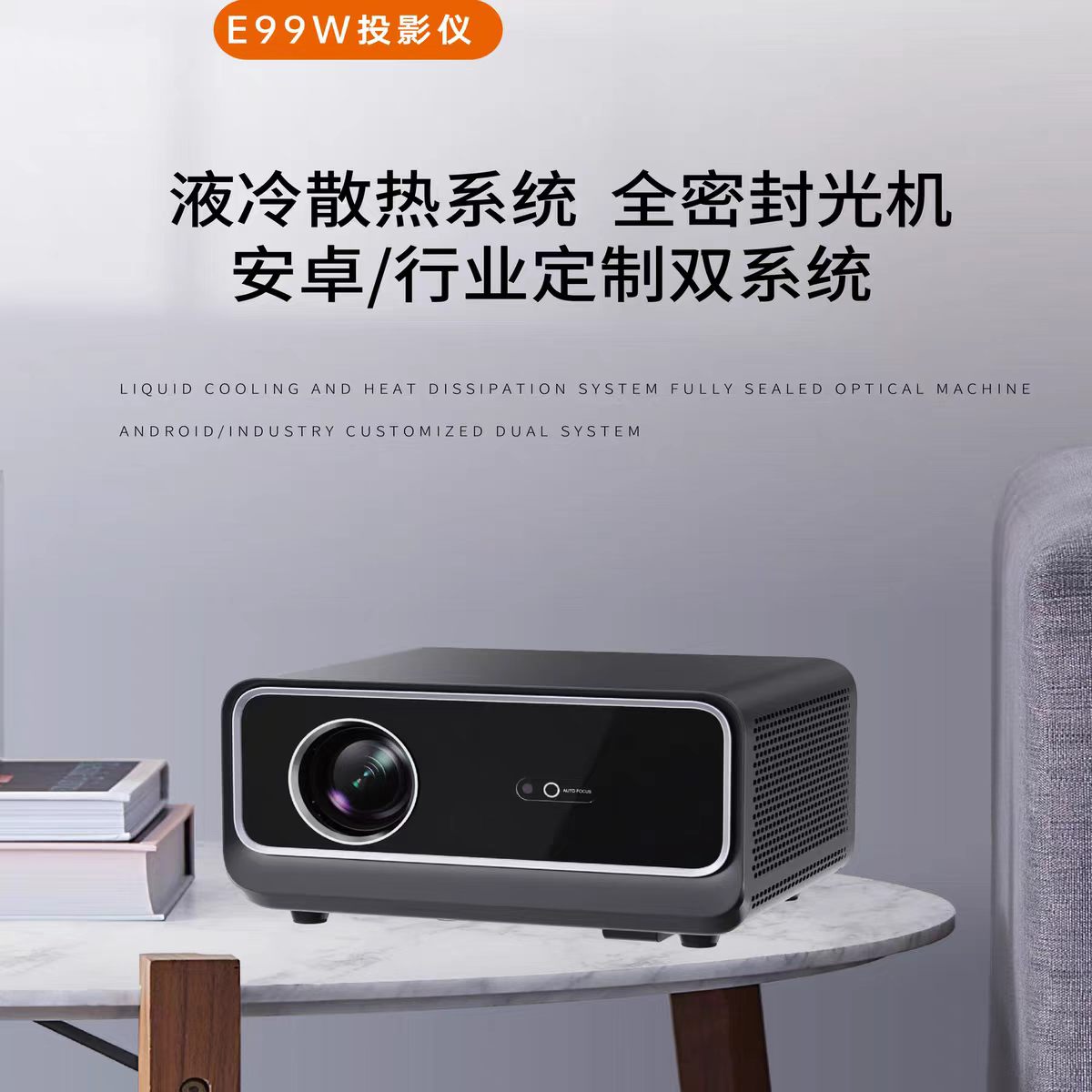 文昌鸣铮e99w投影仪